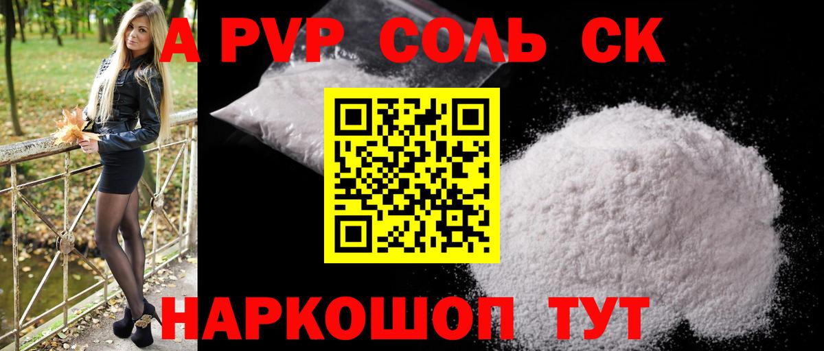 Alpha-PVP кристаллы Воронеж