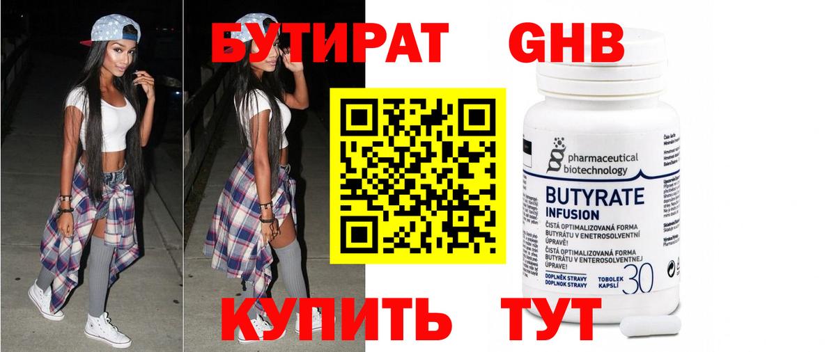 БУТИРАТ оксибутират Воронеж