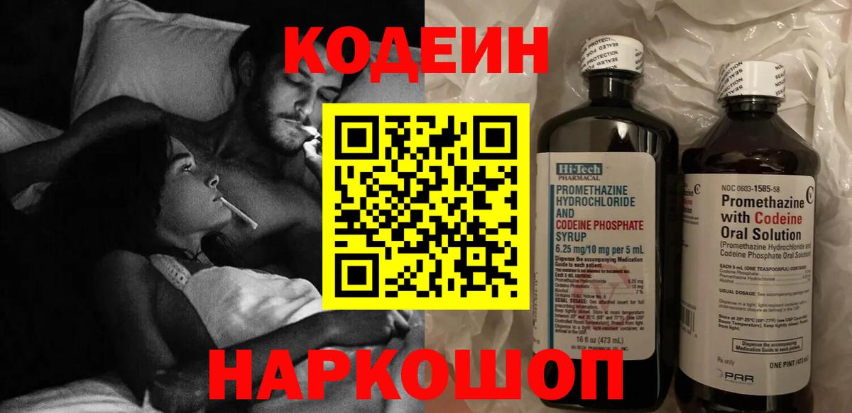 Кодеиновый сироп Lean напиток Lean (лин) Воронеж