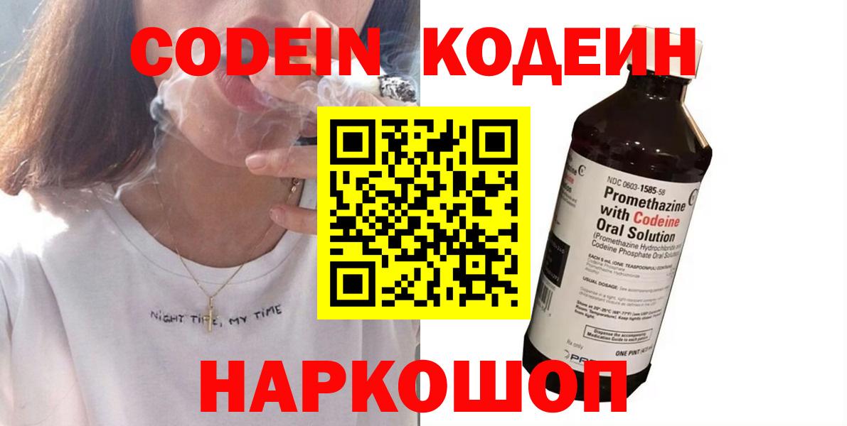 Codein напиток Lean (лин)  Вход с VPN  Кодеин напиток Lean (лин)  Воронеж 