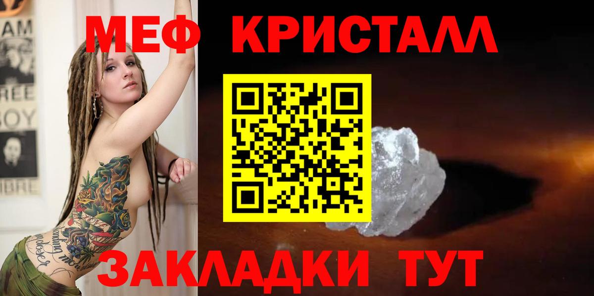 Мефедрон  Мефедрон кристаллы  Вход с VPN  магазин    Воронеж  МЯУ-МЯУ кристаллы 