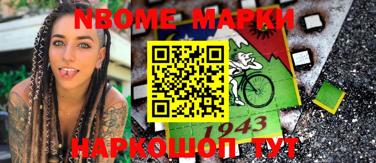 Наркотические марки 1,8мг Воронеж